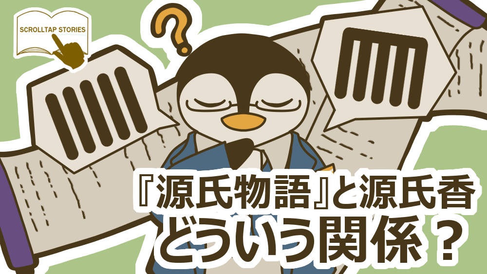 日本文学豆知識：『源氏物語』と源氏香の関係